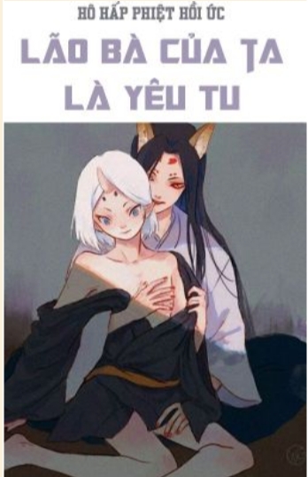 /HOÀN/GL/ABO/P018/ Lão Bà Của Ta Là Yêu Tu - Hô Hấp Phiệt Hồi Ức(tieubinh_ikht)