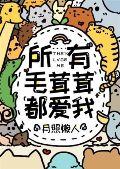Lông xù đều yêu thích tôi