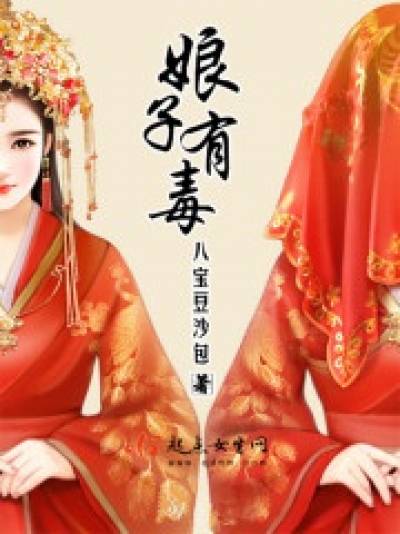 Nương Tử có độc