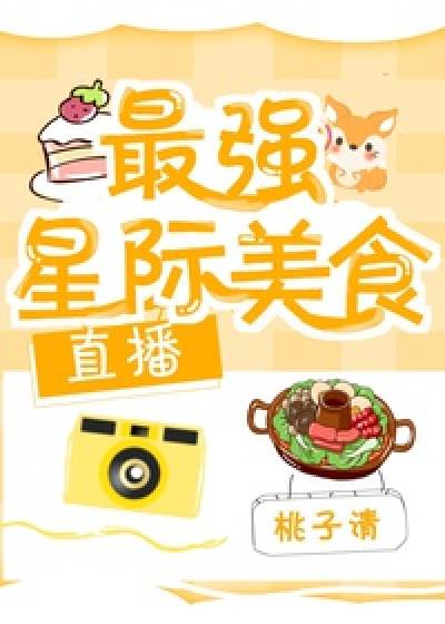 (AI) Mạnh Nhất Tinh Tế Mỹ Thực [Phát Sóng Trực Tiếp]