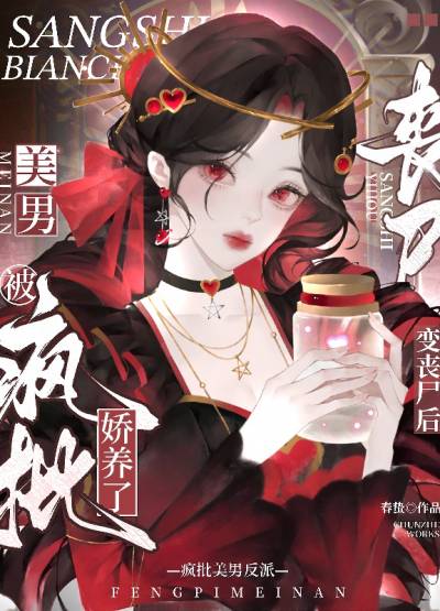 Biến Thành Tang Thi, Được Mỹ Nam Phản Diện Nuôi Dưỡng