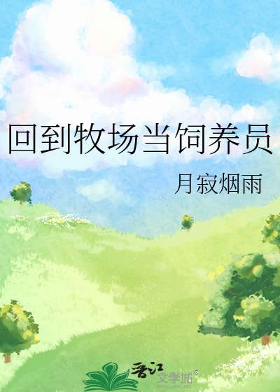 (CONVERT) Trở Về Mục Trường Đương Chăn Nuôi Viên