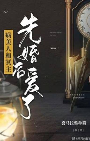Mỹ Nhân Ốm Yếu Cùng Minh Chủ Cưới Trước Yêu Sau