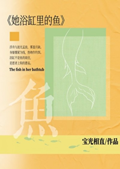 Cá Trong Bồn Tắm