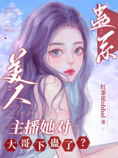 Mỹ Nhân Hệ Cổ: Streamer Cô Hạ Cổ Làm Đại Ca Mê Mẩn?