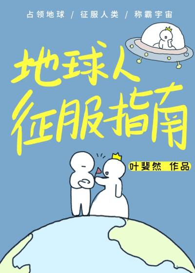 Hướng Dẫn Chinh Phục Người Trái Đất