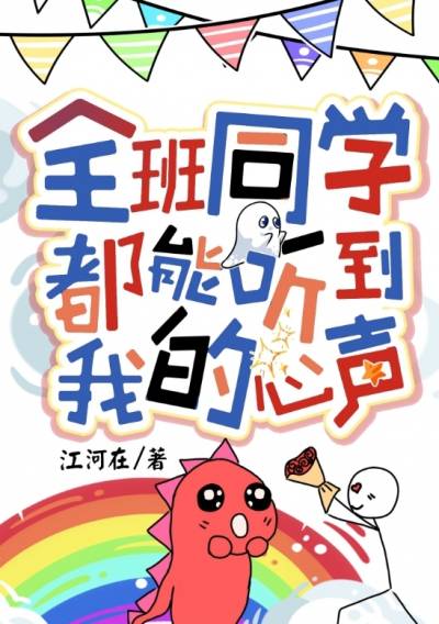 Toàn Bộ Bạn Học Đều Có Thể Nghe Thấy Tiếng Lòng Của Tôi