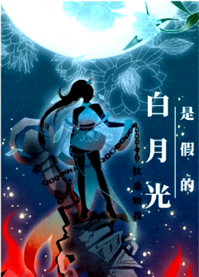 Bạch Nguyệt Quang Là Giả
