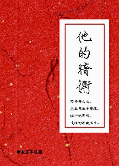 Ám Vệ Của Hắn