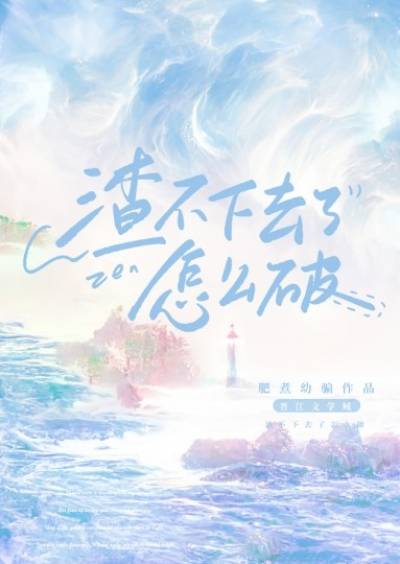 Ta Không Nổi Nữa Làm Sao Đây ! [ Xuyên Nhanh ]
