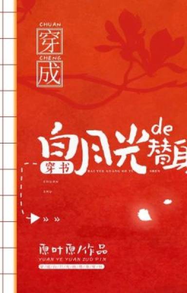 Xuyên Thành Thế Thân Của Ánh Trăng Sáng
