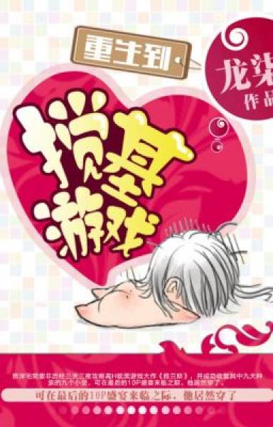 Trọng Sinh Vào Game Boylove
