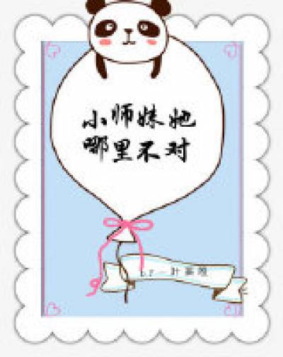 Tiểu Sư Muội Nàng Chỗ Nào Không Đúng