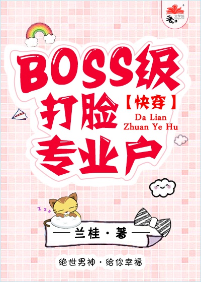 [XUYÊN NHANH] BOSS LÀ DÂN CHUYÊN THÍCH ĐI VẢ MẶT