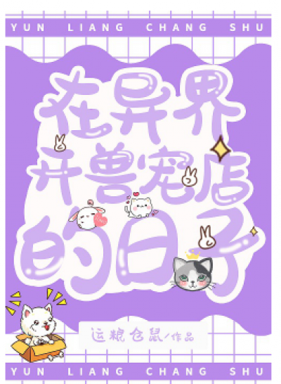 Ở Dị Giới Mở Cửa Hàng Thú Sủng