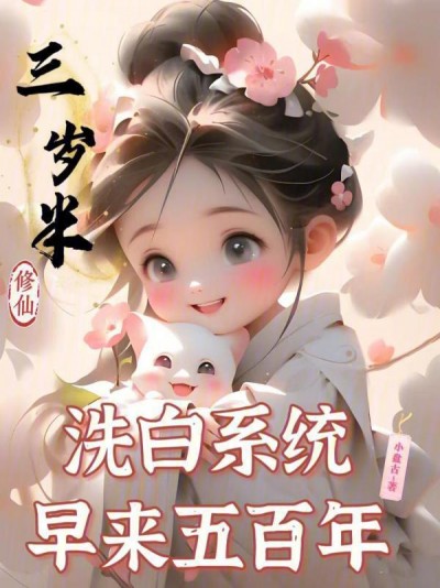 [Convert] Ba Tuổi Rưỡi Tu Tiên, Tẩy Trắng Hệ Thống Sớm Tới 500 Năm