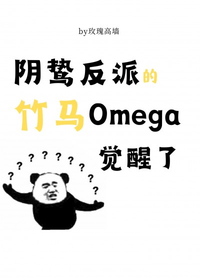 Trúc Mã Omega Của Vai Ác Thức Tỉnh Rồi