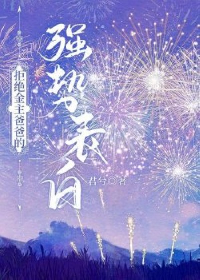 Cự Tuyệt Kim Chủ Ba Ba Cường Thế Thổ Lộ (Edit)