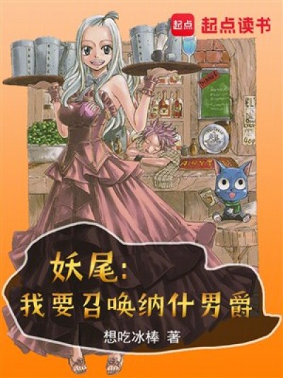 Fairy Tail: Ta Không Muốn Làm Hội Trưởng