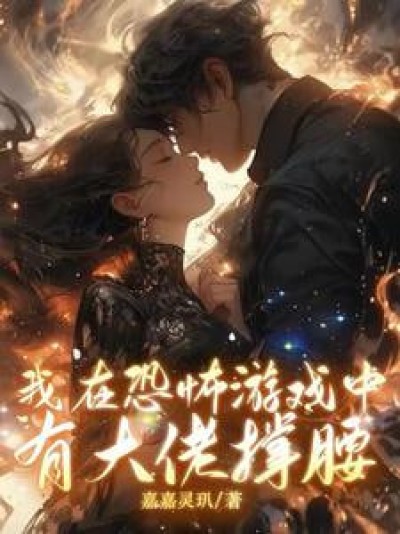 Trong Game Kinh Dị Ta Có Đại Lão Chống Lưng