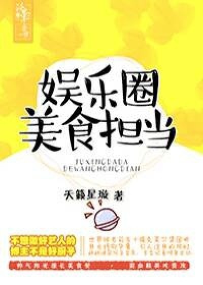 Đảm Đương Mỹ Thực Giới Giải Trí