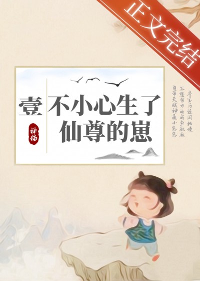 Không Cẩn Thận Ta Sinh Con Của Tiên Tôn