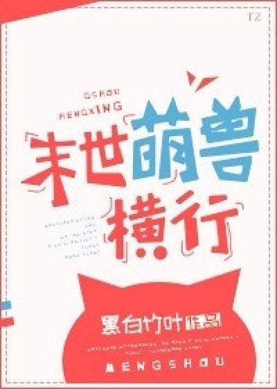 Mạt Thế Manh Thú Hoành Hành
