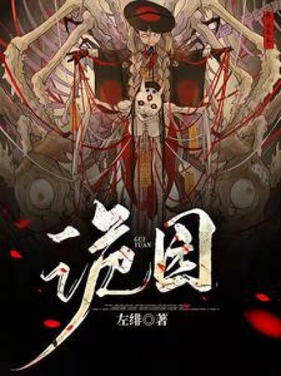 [Convert] Quỷ Viên