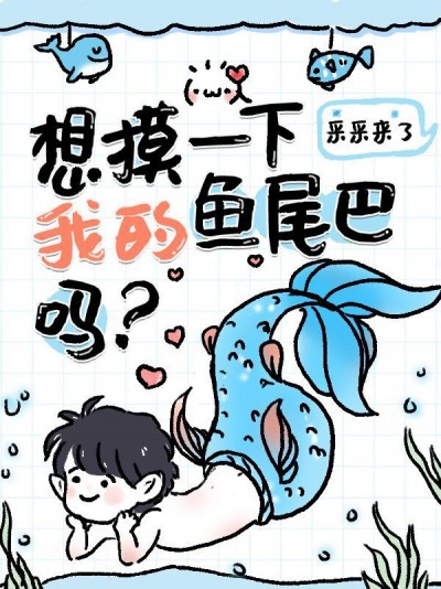 Muốn Sờ Đuôi Cá Tôi Hả?