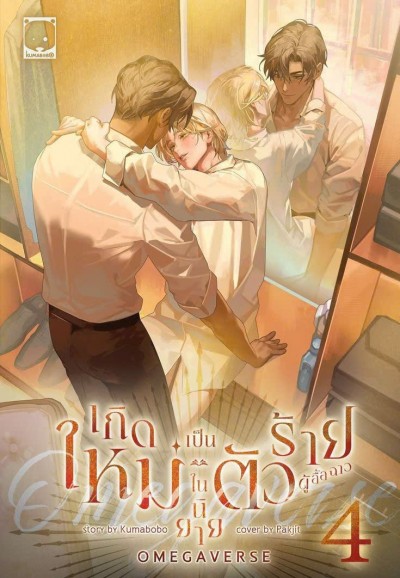 [ĐM/Xuyên nhanh/EDIT] Thật Hương !
