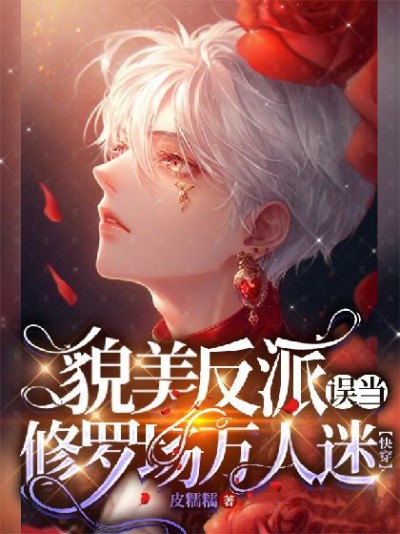 [Edit] Lầm Vào Tu La Tràng, Ta Bỗng Hóa Thành Vạn Nhân Mê
