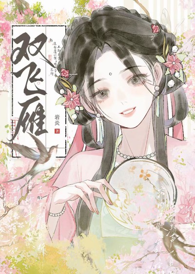 Song Phi Nhạn
