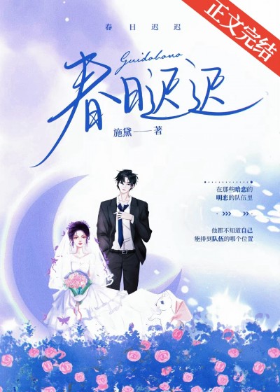 Ngày Xuân Đến Chậm