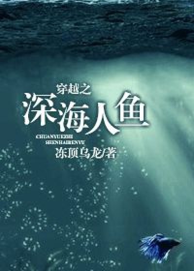 Xuyên Qua Nhân Ngư Nơi Biển Sâu