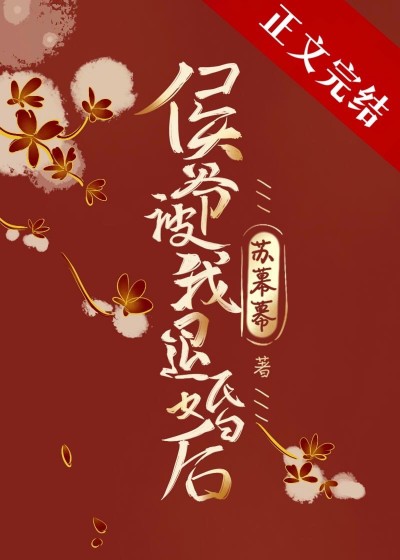 Từ Hôn Xong, Hầu Gia Đòi Cưới Lại