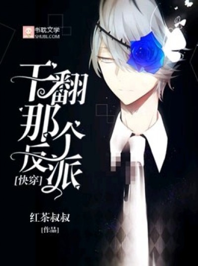 [Xuyên Nhanh] Phản Diện Kia Lại Muốn Lật Bàn!