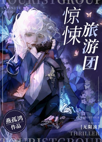 [Convert] Đoàn Du Lịch Vô Hạn