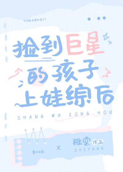 [Xuyên] Nhặt Được Con Của Siêu Sao Khi Tham Gia Show