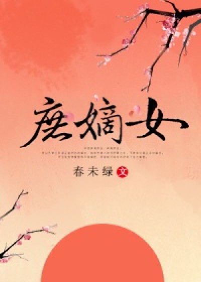 Thứ Đích Nữ