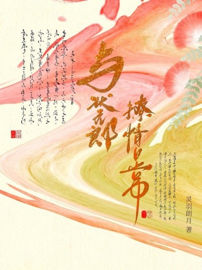 Yêu Đương Mỗi Ngày Cùng Trạng Nguyên Lang