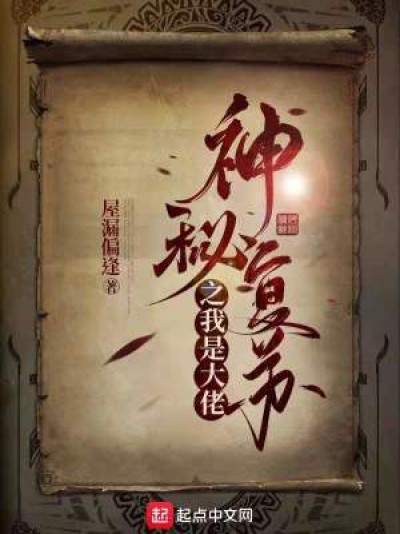 [Convert] Thần Bí Khôi Phục Chi Ta Là Đại Lão