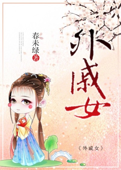 Ngoại Thích Nữ