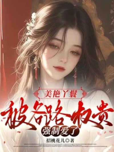 Nha Hoàn Xinh Đẹp Diễm Lệ Bị Các Lão Đại Quyền Quý Cưỡng Chế Yêu