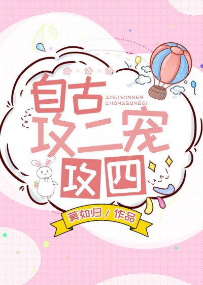 Từ Xưa Công 2 Đã Sủng Công 4