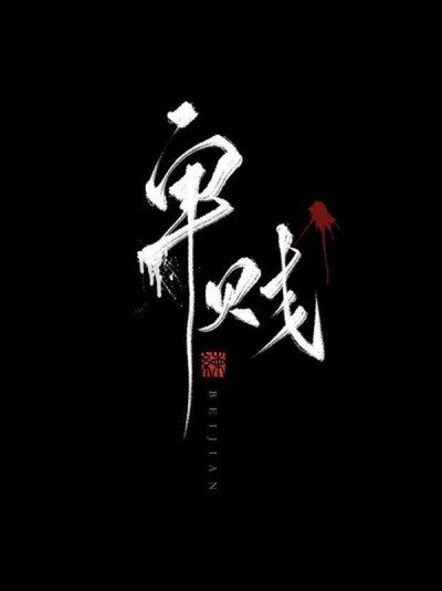 Gia Nô Hèn Mọn