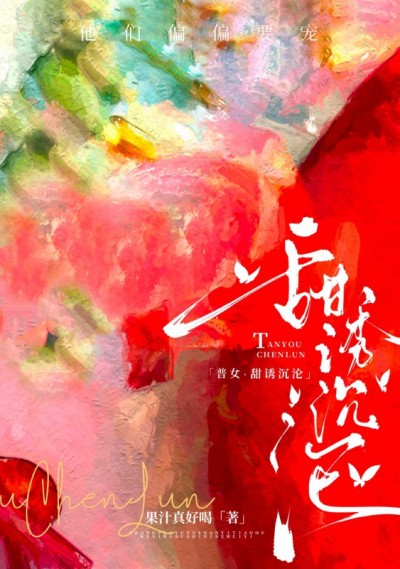 [Phổ Nữ] Ngọt Ngào Dụ Dỗ Khiến Người Sa Vào, Bọn Họ Cố Tình Muốn Cưng Chiều