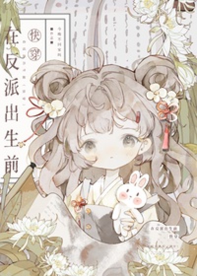 Ở Vai Ác Sinh Ra Trước (Xuyên Nhanh)