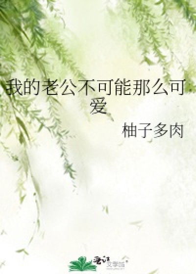 Chồng Tôi Không Thể Nào Đáng Yêu Như Vậy Được