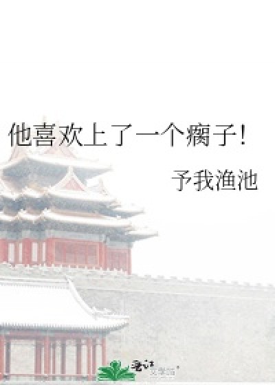 Y Thích Một Người Què