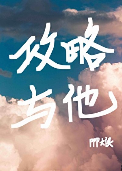 Kế Hoạch Chinh Phục Crush